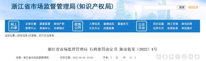 浙江省市场监督管理局关于绍兴市上虞区供水有限公司的行政处罚决定书（浙市监案〔2022〕4号）