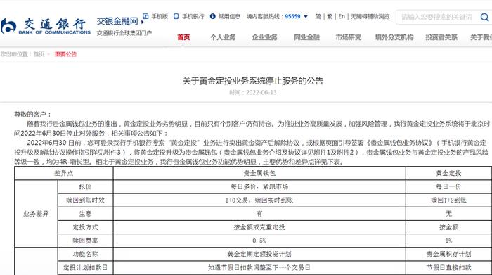 交通银行重要公告：这项业务6月30日停止对外服务