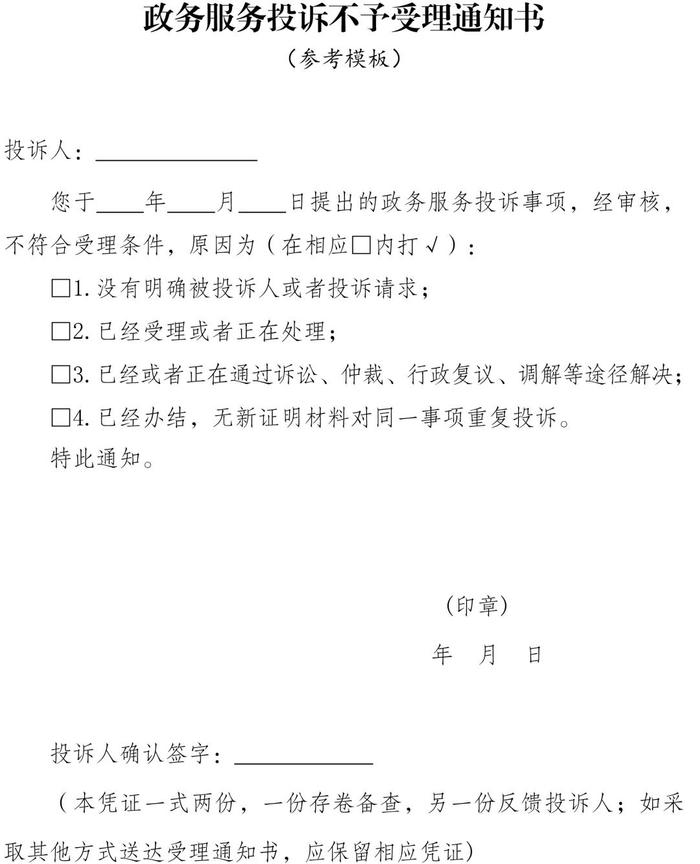 权威发布丨云南省人民政府办公厅关于印发云南省政务服务投诉处理办法（试行）的通知