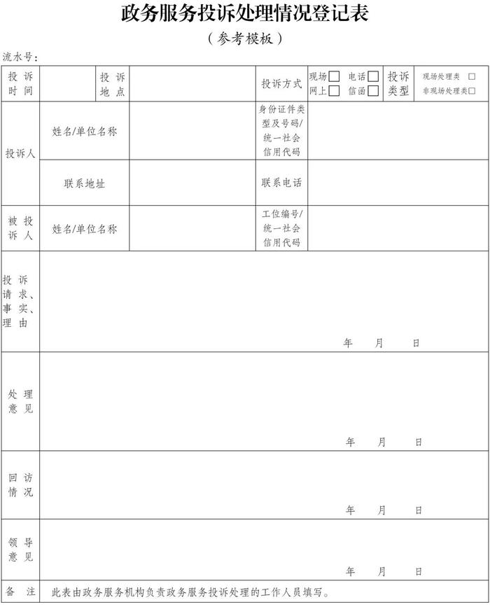 权威发布丨云南省人民政府办公厅关于印发云南省政务服务投诉处理办法（试行）的通知