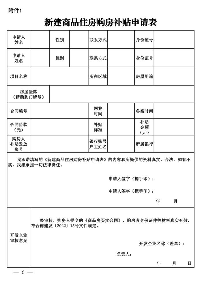 德州购房补贴实施细则发布！直接发放到购房者账户！这些房不享受补贴→