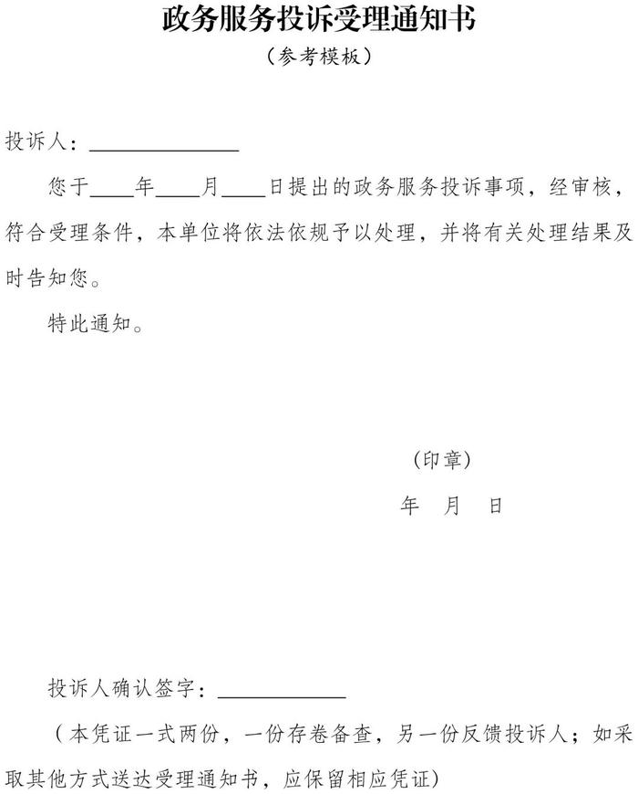 权威发布丨云南省人民政府办公厅关于印发云南省政务服务投诉处理办法（试行）的通知