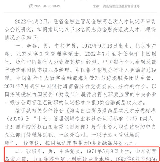 中信银行海口分行副行长张强军今年51岁是青岛人 早期在建行工作过