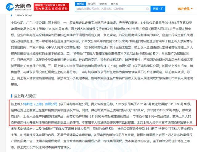 特斯拉起诉TESILA啤酒 律师：被告方或承担商标侵权的法律责任