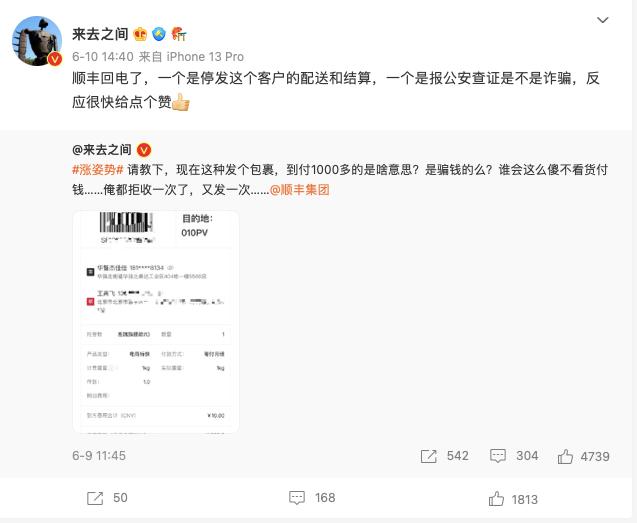 微博CEO都怒了！618临近，小心“顺丰到付”隐藏快递诈骗！