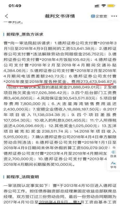 前项目负责人追讨2.7亿奖金 德邦证券还能全额兜底赔偿五洋债吗？