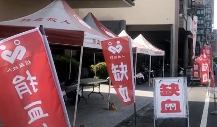 台湾地区因新冠疫情出现“血荒” 为鼓励献血请吃牛排送超市礼品卡
