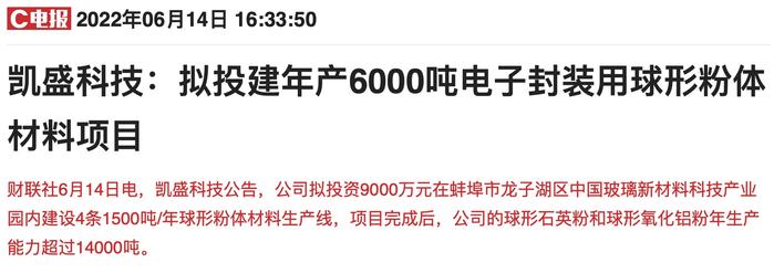 光伏高纯石英砂紧缺！球形石英粉龙头投建相关产线，欲与石英股份“掰手腕”？