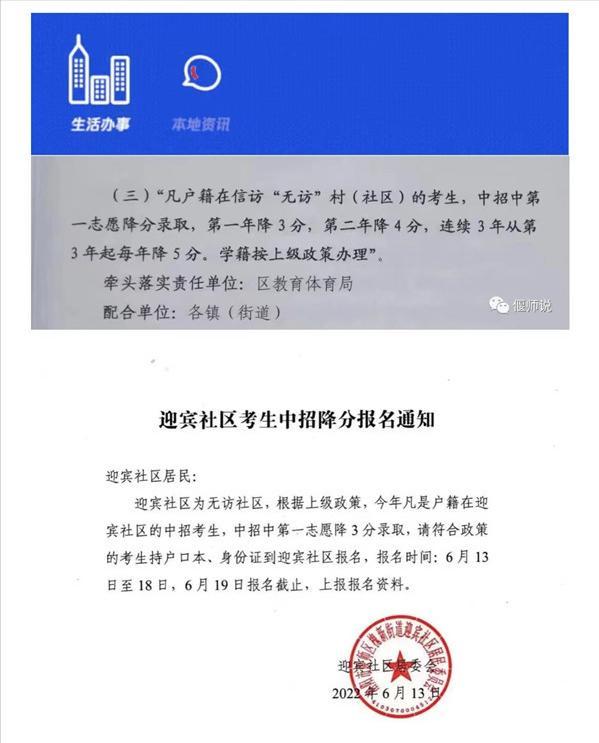 洛阳偃师区信访局回应“无访”社区中考生降3分：考虑不周，已暂停