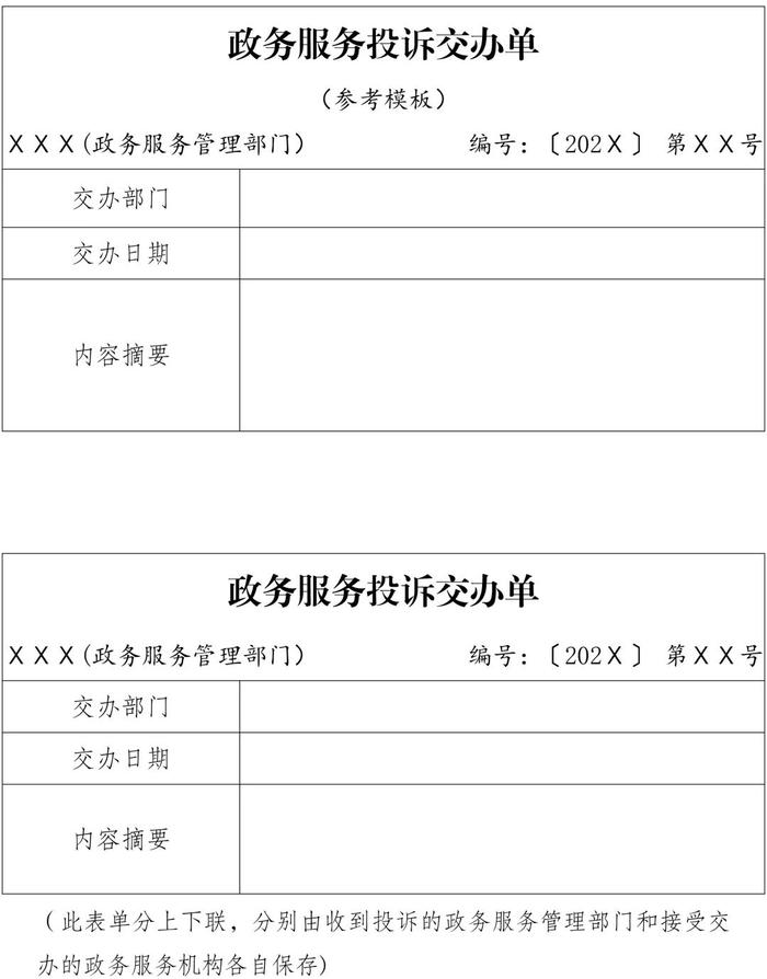 权威发布丨云南省人民政府办公厅关于印发云南省政务服务投诉处理办法（试行）的通知