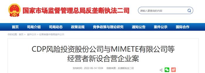 CDP风险投资股份公司与MIMETE有限公司等经营者新设合营企业案