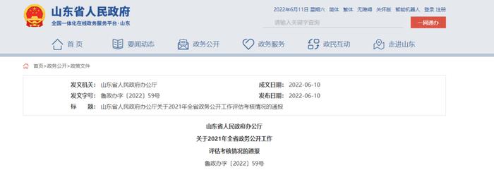 山东通报政务公开评估考核情况！枣庄市政府上榜