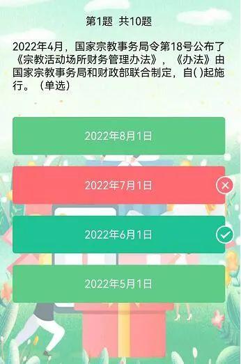 @所有人，这里有一份宗教政策法规的考卷，快来闯关答题拿红包啦！