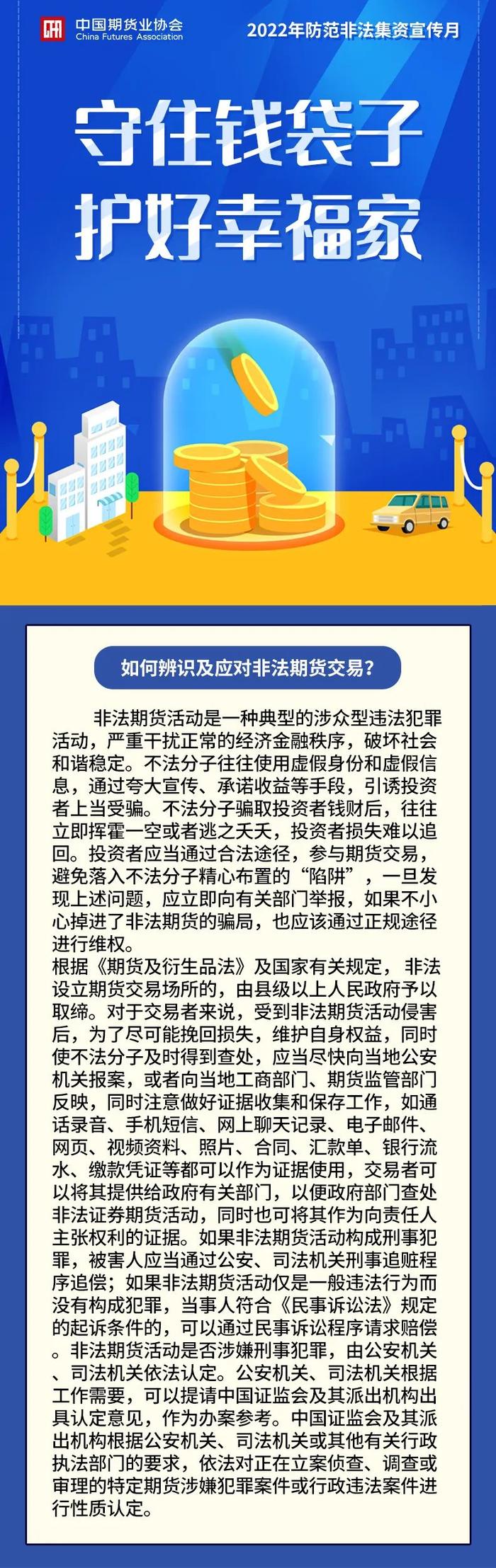 10如何辨识及应对非法期货交易？