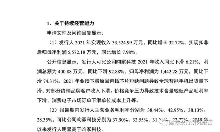 贝隆精密IPO：智能手机崩盘吓坏交易所赶快问询可持续经营能力从重大依懒舜宇光学到重大依懒安费诺：见证苹果大败小米OV