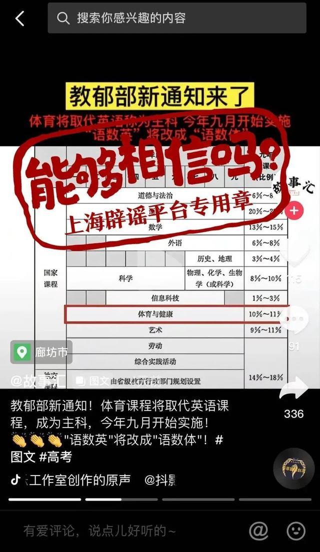 网传“语数英”将改为“语数体”，今年9月实施？不实