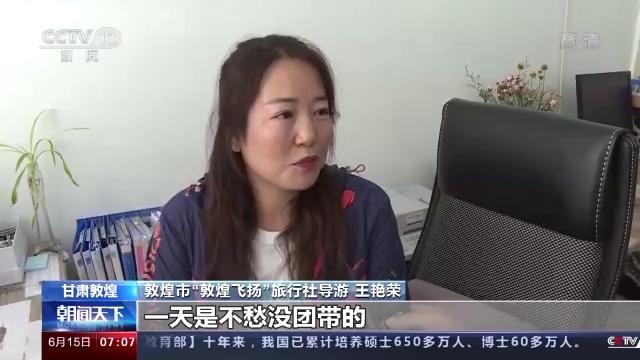 一线调研丨从文物介绍到文化深挖 敦煌旅游逆风飞扬