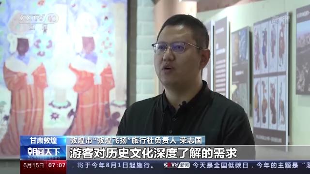 一线调研丨从文物介绍到文化深挖 敦煌旅游逆风飞扬