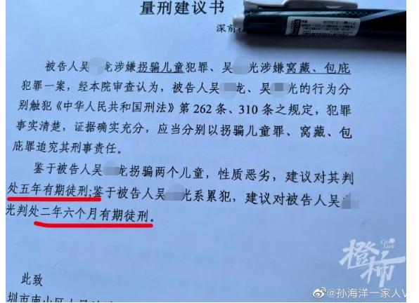 拐骗孙卓的嫌疑人被建议量刑5年 孙海洋：“我以为会判死刑，没想到……”