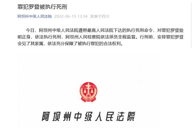 罪犯罗登被依法判处死刑！绰号“不怕阎王的人”，七罪并罚，逃亡时带手榴弹和冲锋枪