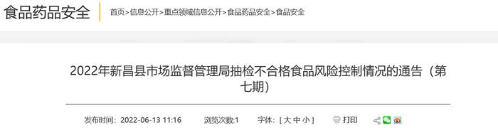 【浙江】新昌县梦晞食品有限公司生产的梦晞年糕检出不合格 风险控制情况公布