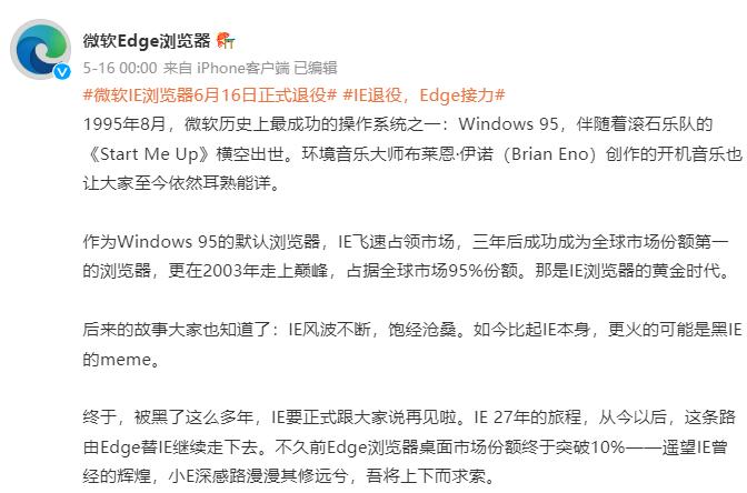 27年终落幕，一个时代的终结！IE浏览器永久关闭，曾占据市场95%份额