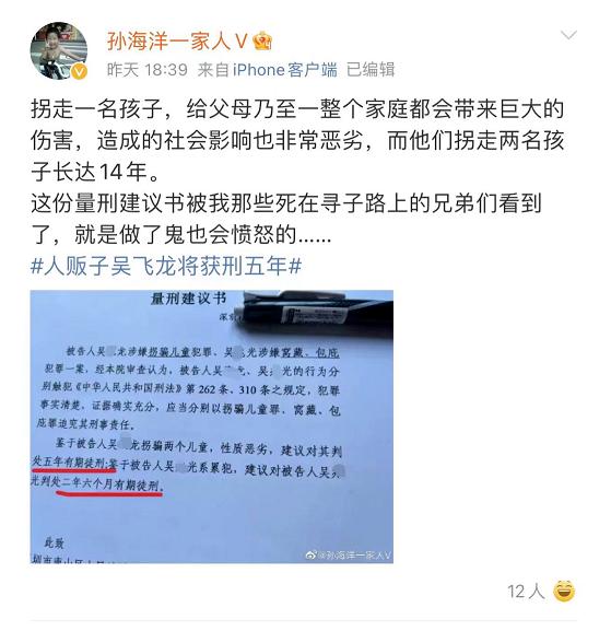 拐骗孙卓的嫌疑人被建议量刑5年 孙海洋：“我以为会判死刑，没想到……”