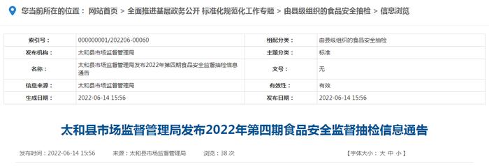 安徽省太和县市场监管局发布2022年第四期食品安全监督抽检信息