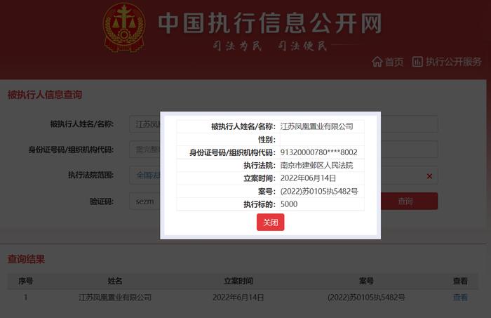 凤凰置业成被执行人，执行标的为5000元