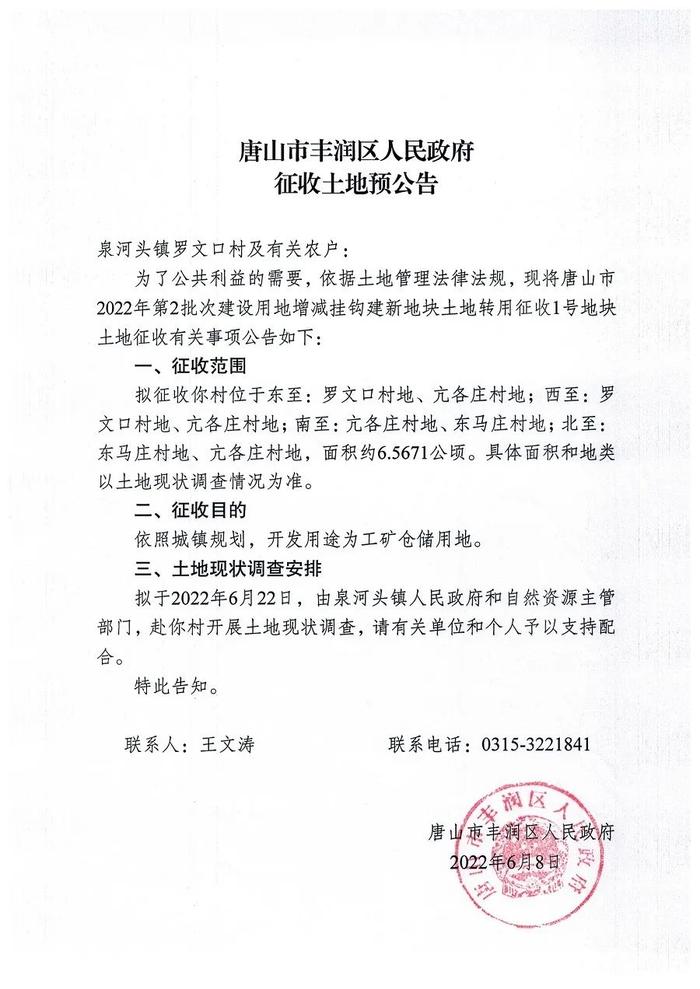 棚户区改造、征地最新消息！涉及唐山这些区域→