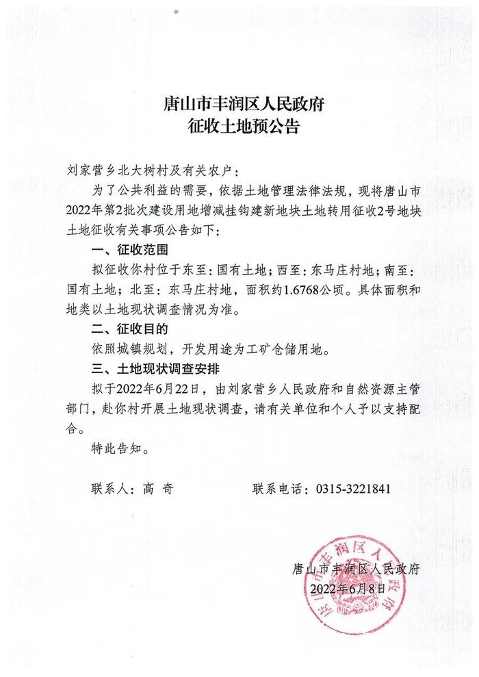 棚户区改造、征地最新消息！涉及唐山这些区域→