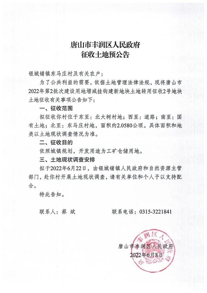 棚户区改造、征地最新消息！涉及唐山这些区域→