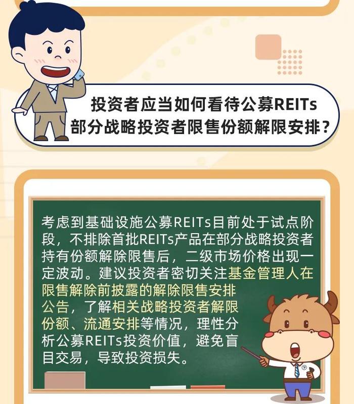 图说REITs | 基础设施基金份额解除限售注意事项