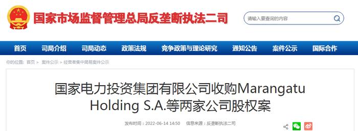 国家电力投资集团有限公司收购Marangatu Holding S.A.等两家公司股权案