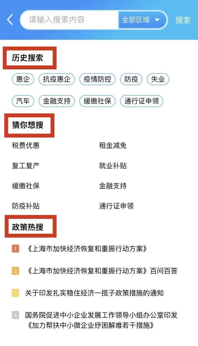 “经济恢复重振”政策汇编系列有什么新功能？如何快速查找青浦区政策？来看→