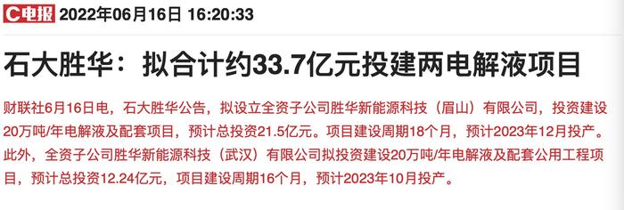 年度净利陡增近9亿！14倍锂电大牛股石大胜华30亿投建年产40万吨电解液项目，市场仍有产能过剩担忧？