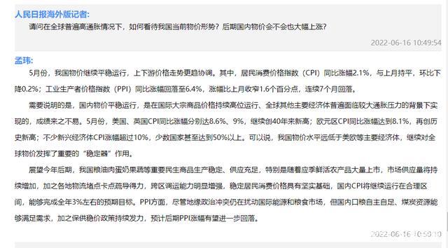 在全球普遍高通胀情况下，如何看待我国当前物价形势？后期国内物价会不会也大幅上涨？国家发改委回应