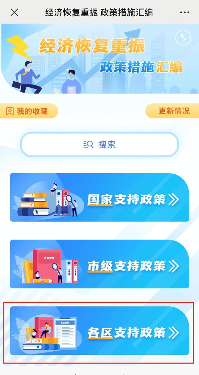 “经济恢复重振”政策汇编系列有什么新功能？如何快速查找青浦区政策？来看→