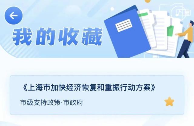 “经济恢复重振”政策汇编系列有什么新功能？如何快速查找青浦区政策？来看→