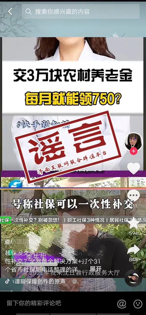 【辟谣】一次性补缴3万元养老保险，每月领700元？济南社保中心辟谣