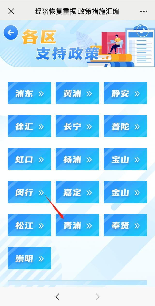 “经济恢复重振”政策汇编系列有什么新功能？如何快速查找青浦区政策？来看→