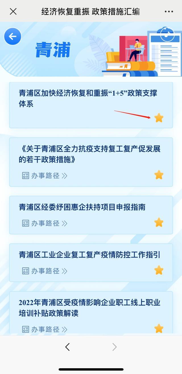 “经济恢复重振”政策汇编系列有什么新功能？如何快速查找青浦区政策？来看→