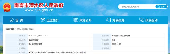 南京百沃优鲜超市有限公司明珠店经营的生姜检出不合格 核查处置情况公布