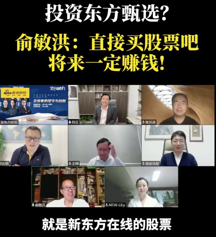 神预言！俞敏洪5月曾说：买新东方在线股票肯定能赚钱！本月已涨近700%……