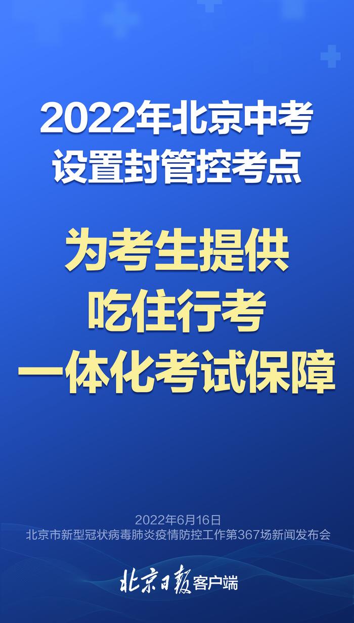 北京中考安排来了，今天发布会的重点要知道