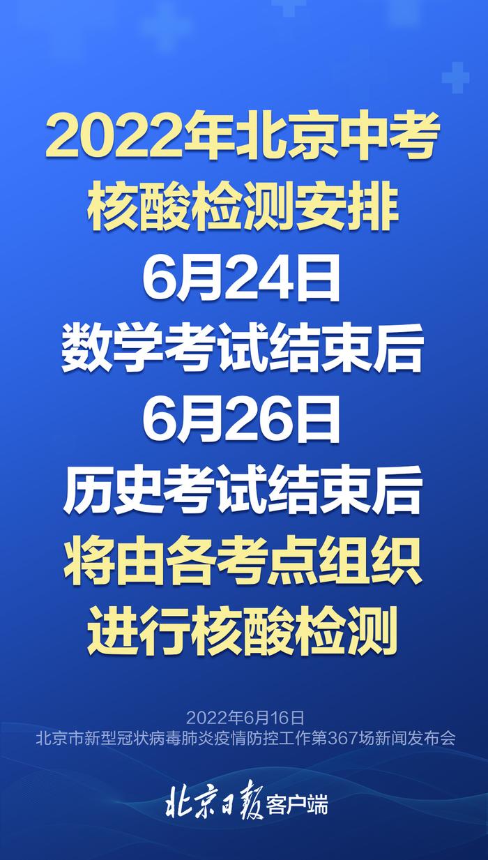 北京中考安排来了，今天发布会的重点要知道