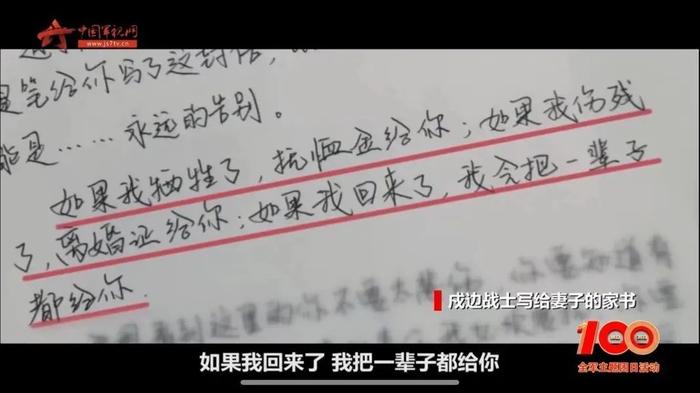 “如果我牺牲了......”边防战士这封“与妻书”，看哭了