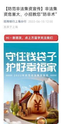 上海银行业积极开展2022年防范非法集资宣传月活动