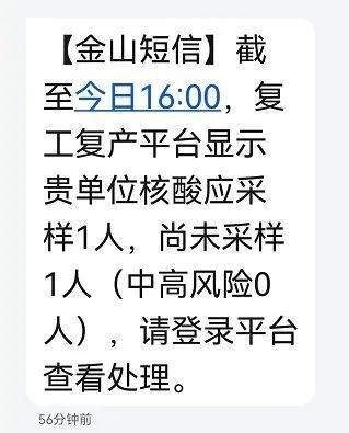 超时核酸“绿码”变“黄码”？金山这个平台会提前预警，短信通知