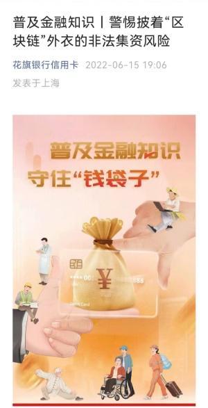 上海银行业积极开展2022年防范非法集资宣传月活动